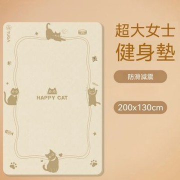 【匠俱】雙人瑜珈墊-200x130x0.6cm 加大加寬防滑減震地墊 靜音加厚客廳舞蹈地墊 雙人加大 防滑靜音
