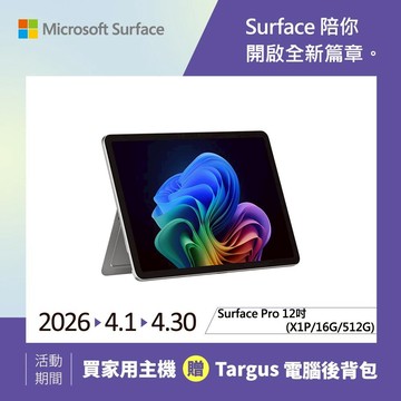 Microsoft 微軟 Surface Pro 12吋 (X1P/16G/512G) 白金 筆電 EP2-27672