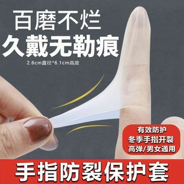 ✨臺灣熱賣✨防滑防裂指套防水磨砂手指指套透明防滑護指防開裂美甲紋繡手指套