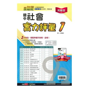 翰林國中實力評量卷社會1上