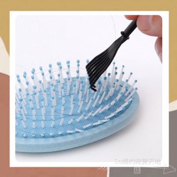 ［so媽］梳子清理器 清除毛髮 頭髮清理器 毛髮清理器