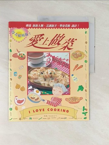 【書寶二手書T1／餐飲_R4M】愛上做菜_朱曉蘋