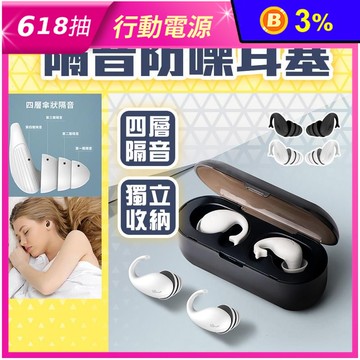 隔音防噪耳塞 睡眠耳塞 可重複水洗