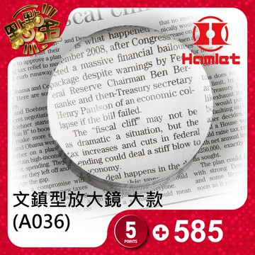 大款/台灣製【Hamlet】壓克力文鎮型放大鏡(A036)輕鬆閱讀