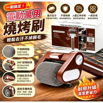 台灣現貨電動燒烤刷🧽萬用無線清潔機 廚房強力去污 洗烤架磁磚刷 燒烤鋼絲刷帶柄鋼刷清理不銹鋼刷子 多功能清潔刷USB充電
