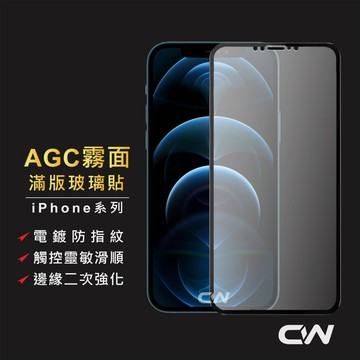 嚴選霧面滿版玻璃貼 螢幕保護貼適用iPhone 18 17 16 15 14 13 12 Pro Max i18 i17