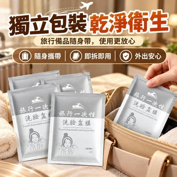 台灣出貨 隔髒膜 隔離膜 酒店隔髒膜 一次性防塵膜 一次性隔髒膜 便攜式防塵膜 防塵防髒 馬桶隔髒膜 洗手池隔髒膜