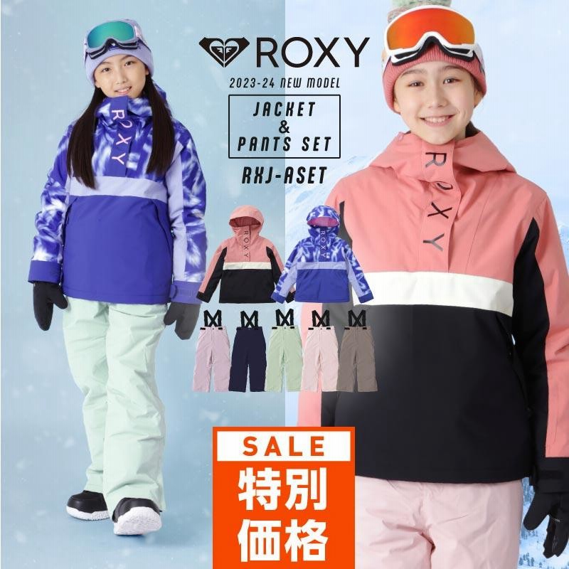 スノーボードウェア スキーウェア 130〜150 ROXY SHELTER GIRL 上下セット ロキシー キッズ スノボウェア ジュニア スノボ  子供用 RXJ-ASET | LINEブランドカタログ