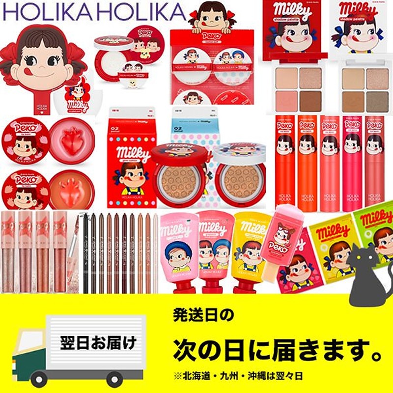 ネコポスで翌日到着 韓国コスメ Holika Holika ホリカホリカ アイシャドウ アイライナー リップ ペコちゃん コラボ 日焼け止め シートマスク グリッター 通販 Lineポイント最大1 0 Get Lineショッピング