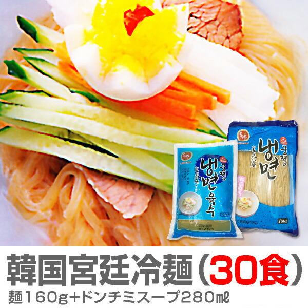 (韓国)1人前・そば粉入麺160g ドンチミスープ280ml×30個