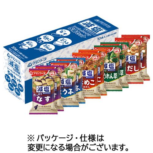 アマノフーズ　減塩いつものおみそ汁　５種セット　１箱（１０食）