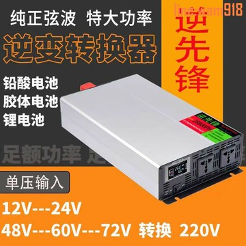【店長推薦】V24V48V60V72V轉220車載家大功率用電動車轉換器