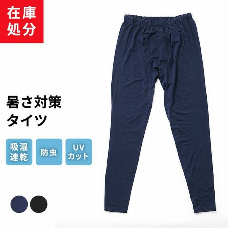 在庫処分 タイツ メンズ 春夏 吸湿 速乾 防虫 Uvカット ズボン下 ももひき パンツ 通気性 アンダーウェア 男性 紳士 通販 Lineポイント最大0 5 Get Lineショッピング