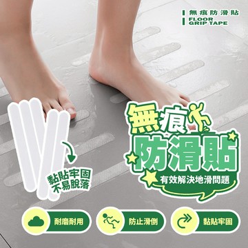 現貨 防滑地貼 防滑貼 防滑條 止滑貼 安全 透明 浴室透明無痕防水防滑貼條 無痕貼 輔助貼 浴室防滑貼 【H029】