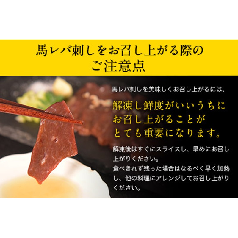 馬レバ刺し ブロック レバー 国産 熊本肥育 冷凍 生食用 たれ付き(10ml×2袋) 50g×4パック 肉 馬刺し 馬肉 絶品 牛肉よりヘルシー  馬肉 予約 小分け 平成27年28年 農林水産大臣賞受賞 熊本県長洲町《30日以内に順次出荷(土日祝除く)》 通販 LINEポイント最大4.0%GET  | LINE ...