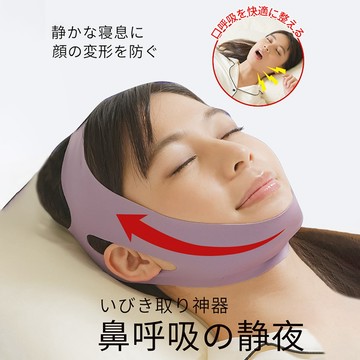 隔日達🚚日本輕薄絲滑睡眠止鼾頭帶 止鼾帶 V臉 小臉 鼻呼吸 打鼾帶 打呼 防打呼 防打鼾 小臉帶 提拉瘦臉帶 下巴托帶