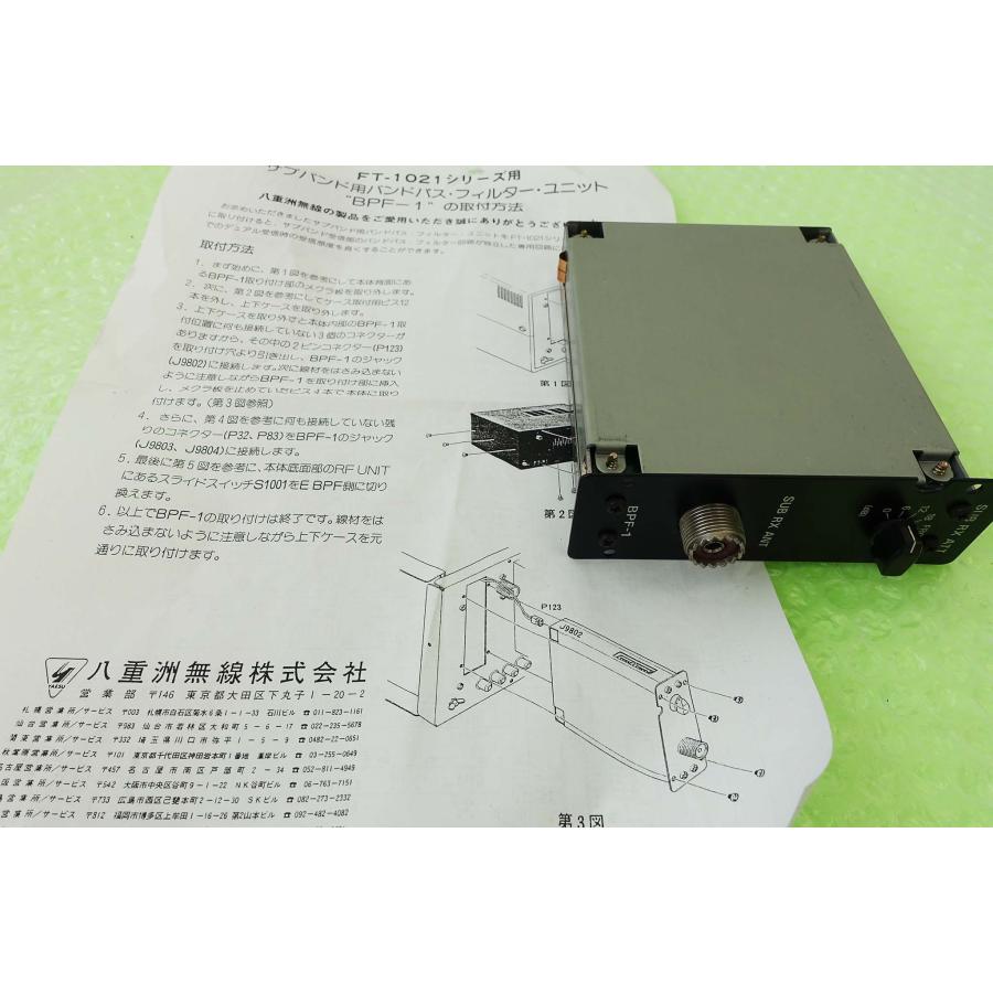 BPF-1サブバンド用バンドパスフィルター ユニット 現状渡し品