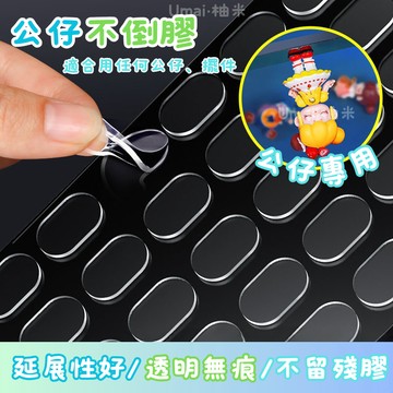 🪆台灣出貨🪆 公仔不倒膠 公仔防倒膠 公仔專用膠貼 無痕不倒膠 固定公仔膠 防倒膠 固定膠 奈米膠 公仔腳膠 不倒膠