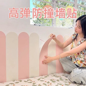 ⚡臺灣倉出⚡優選⭐牆圍牆裙自粘軟包3d立體防撞牆貼兒童房防磕碰牀圍貼牆面翻新遮醜
