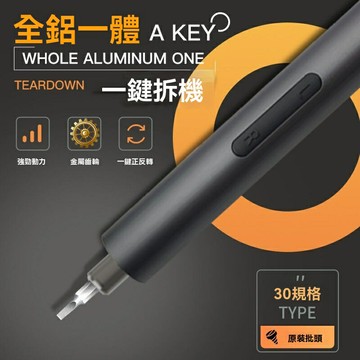 【精密拆機王】電動螺絲刀 充電螺絲刀 維修工具 電腦工具 手機維修 筆記本相機拆解 強磁批頭 多檔扭矩調節
