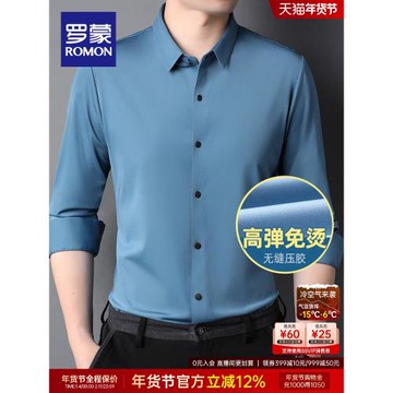 【高彈免燙】羅蒙男士長袖襯衫2026春季商務休閑工裝純色修身襯衣