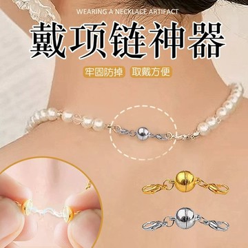 【台灣現貨】戴項鍊神器 強力磁吸扣 項鏈連接扣 鏈條磁吸扣 磁吸項鏈扣 飾品磁吸扣 項鍊扣 磁吸扣 手鍊扣 連接扣 磁吸