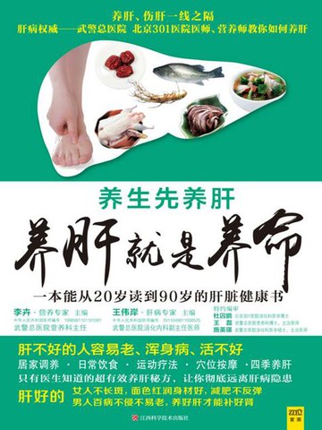 【電子書】养肝就是养命（2020版）