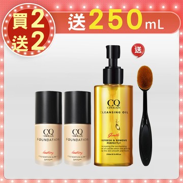 【新年大放送】CQ思珂 3D光感精華粉底 2入送「卸妝油＋粉底刷」-小明星大跟班推薦