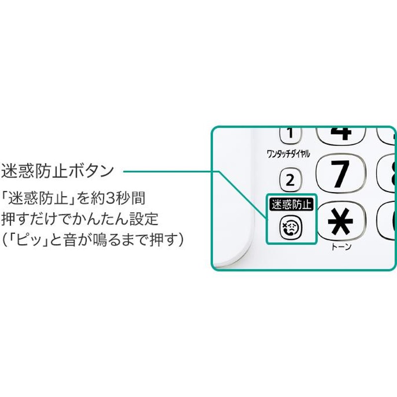 パナソニック 留守番 電話機 固定電話 VE-GD27-W（VE-GD27DL-W親機のみ子機なし）デジタル留守録 特殊詐欺対策、迷惑電話防止対策機能搭載  | LINEブランドカタログ