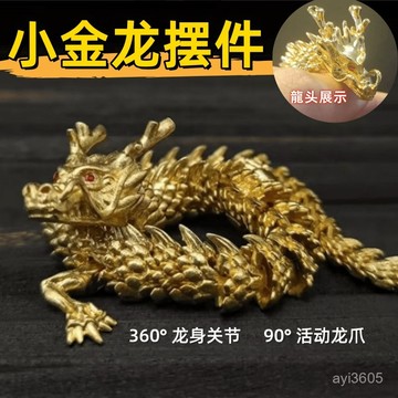 🔥99免運✨黃銅閤金鑄造中式手工鵰刻鎏金五爪龍十二生肖金龍招財龍年擺件 UKTT