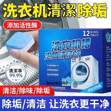 臺灣隔日達8h🍁洗衣機槽清洗劑泡騰清潔片家用滾筒式汙漬除垢神器泡騰片 洗衣機槽清潔 洗衣機清潔 W1YA