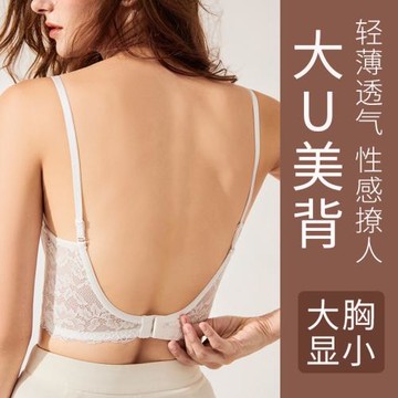 大露背內衣女大胸顯小胸全罩杯防下垂薄款美背U型無痕夏隱形文胸