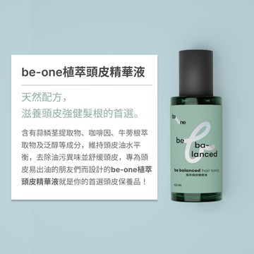 be-one 植萃 頭皮精華液 100ml 滋養頭皮