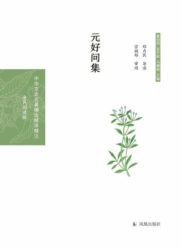 【電子書】元好问集