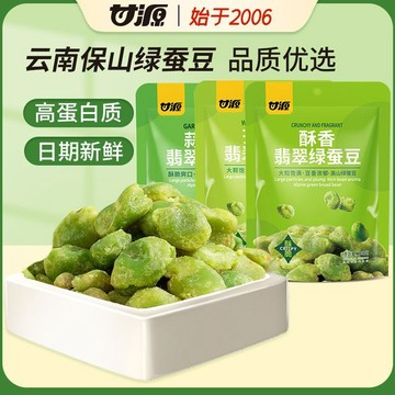 堅果 無殼蠶豆 翡翠綠蠶豆100g蒜香芥末酥香混合綠蠶豆休閑零食