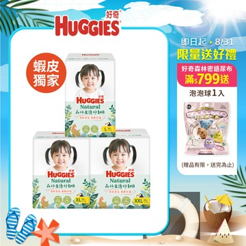 【蝦皮直營】HUGGIES 好奇 森林密語好動褲 L/XL/XXL 包購