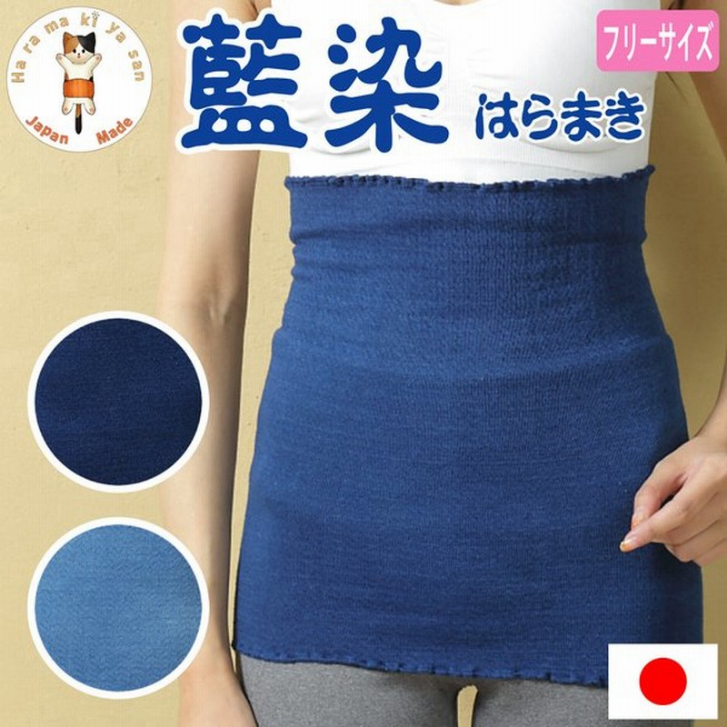 腹巻き 藍染め シルク オーガニックコットン 腹巻 レディース 薄手 夏 夏用 暖かい あったか 保温 かわいい 妊婦 マタニティ 妊活 温活 腸活 日本製 通販 Lineポイント最大0 5 Get Lineショッピング