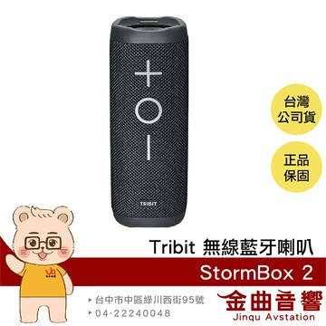 Tribit StormBox 2 環繞音效 XBASS重低音  AUX連接 便攜式 無線 藍牙喇叭 | 金曲音響