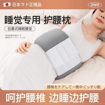 🍃高雄出貨🌸日本睡覺腰墊 護腰帶 晚上腰枕支撐牀上睡眠專用腰突腰疼痛腰託神器 睡覺神器 護腰枕 護腰墊