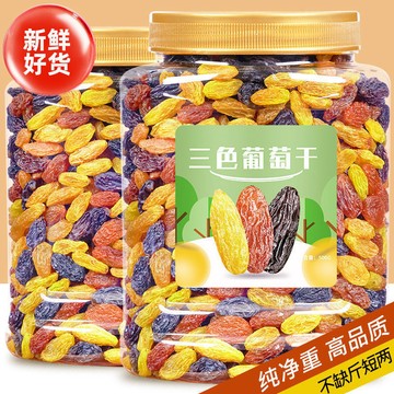匠心品質 👏 三色葡萄乾大顆粒新疆特產混合非特級免洗紅提子乾黑加侖綠葡萄乾