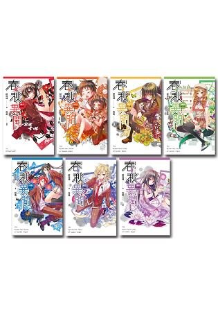 春秋異聞(1-7)完