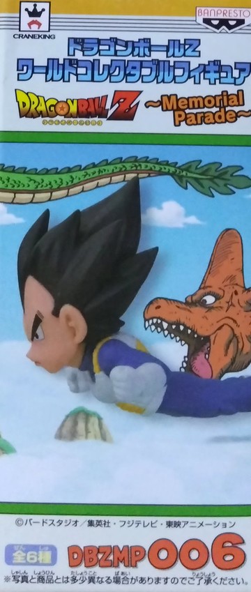 日版金證 WCF 七龍珠Z Memorial Parade 單售 達爾 貝吉塔 公仔 回憶 記憶 奔跑 跑跑