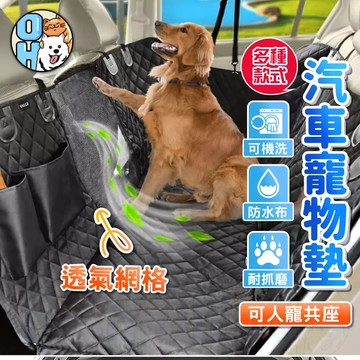 【歐豆K】寵物汽車坐墊 寵物保潔墊 車用保潔墊 寵物前座坐墊 加厚汽車寵物墊 毛小孩隔尿坐墊 狗狗防刮後座坐墊