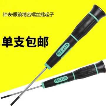 字精密起子小號螺絲刀鐘表眼鏡維修工具神器