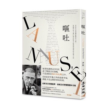 嘔吐: 首度正式授權繁體中文版．法國存在主義巨擘沙特公認最高成就的長篇小說/Jean-Paul Sartre eslite誠品