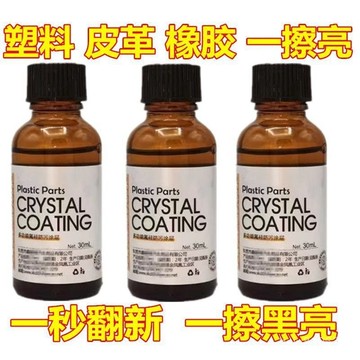 🔥臺灣出貨🔥汽車多功能塑料件鍍晶翻新劑還原劑黑色車保險槓內飾車用老化修複hhfoof