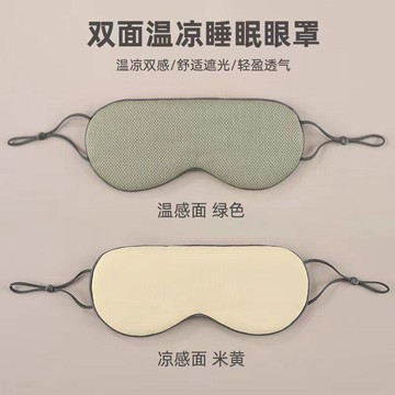 【臺灣出貨】雙面睡覺眼罩男女成人學生遮光助眠不壓眼緩解疲勞冷熱敷溫涼安眠