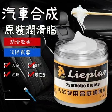 臺灣出貨🔥汽車專用合成潤滑脂(100g) 黃油 潤滑脂 汽車潤滑脂 潤滑膏 潤滑油 潤滑劑 工業潤滑油 鉸鏈潤滑H43S