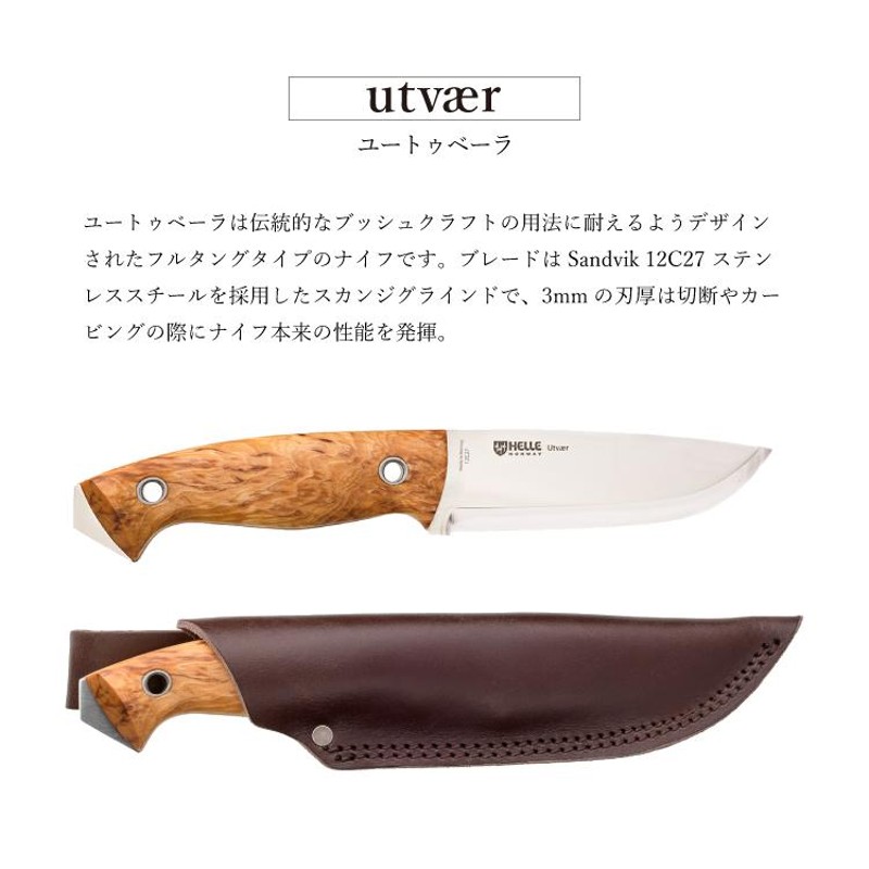 ヘレナイフ ユートゥベーラ HELLE | ナイフ キャンプナイフ フルタングナイフ キャンプ アウトドア ソロキャンプ 料理 調理 釣り 登山 防災  バトニング 薪割り | LINEブランドカタログ