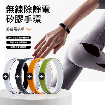 Kyhome 無線防靜電能量手環 負離子靜電消除器 強效除靜電 運動矽膠腕帶